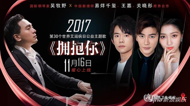 世界艾滋病日主题歌 千玺王嘉晓彤吴牧野跨界合作