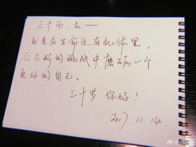 俞灏明生日愿望