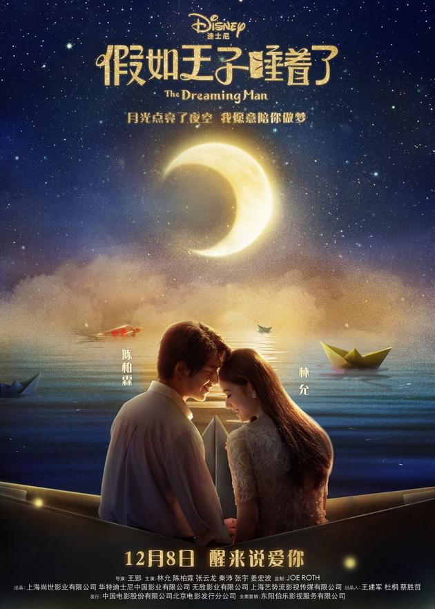 《假如王子睡着了》海报