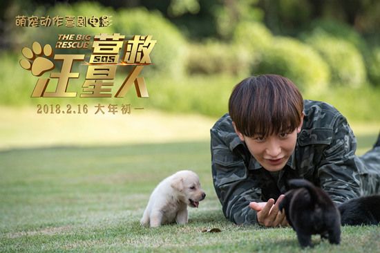 《营救汪星人》男主成毅挑逗小黑黑