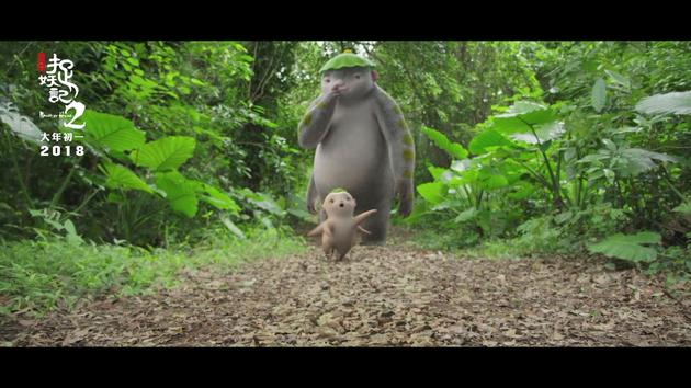 《捉妖记2》先导预告