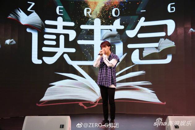 zero-g伯远zero-g崇轩zero-g读书会zero-g祖怀新浪娱乐讯 11月11日