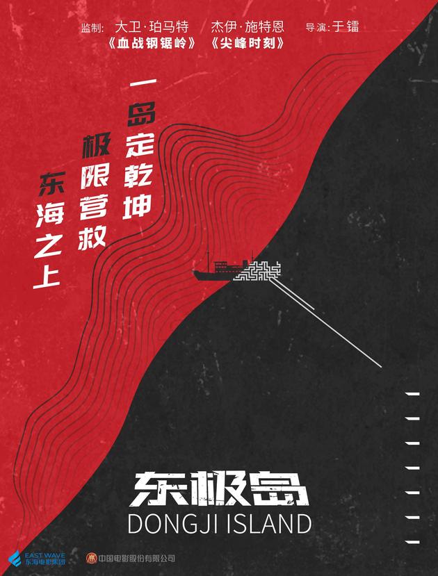 《东极岛》概念海报