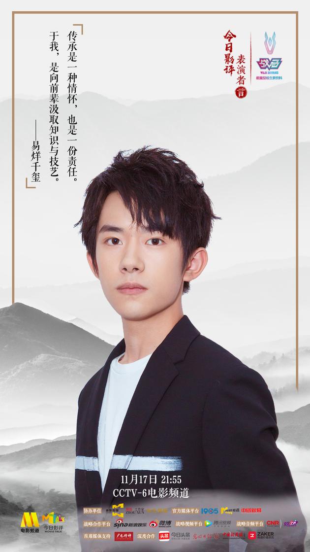 《表演者言》收官 王庆祥周迅易烊千玺话"传承"