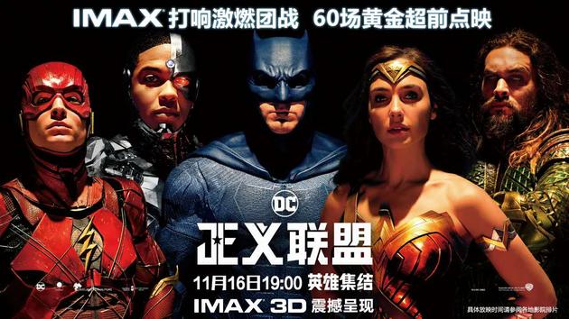 《正义联盟》点映 超级英雄集结演绎传奇|正义