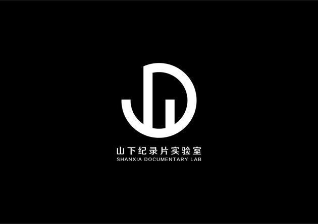 【山下纪录片实验室logo】黑  /9