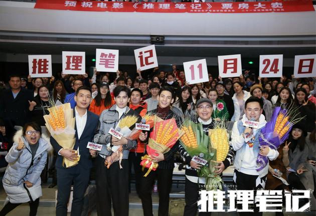 《推理笔记》主创与影迷合影
