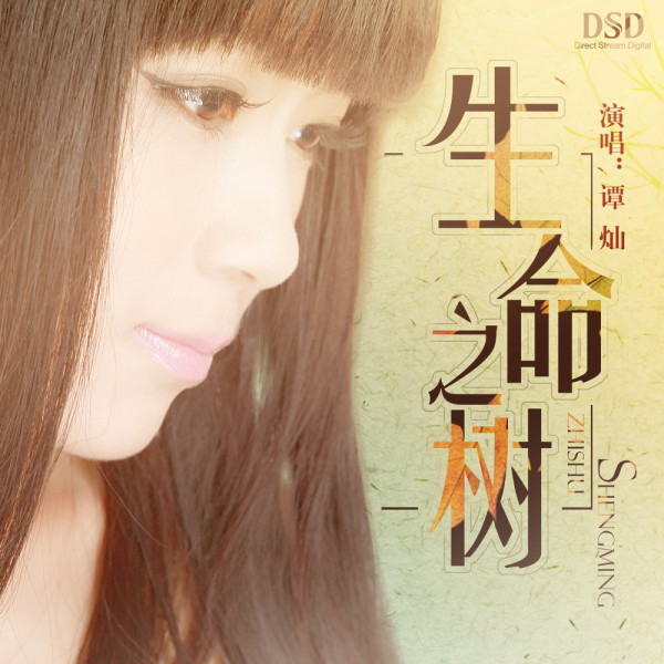谭灿《生命之树》