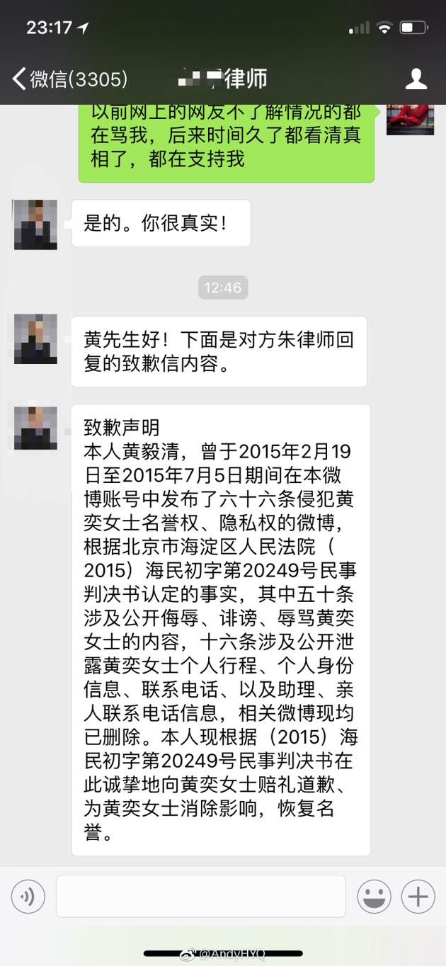 黄毅清与律师的聊天记录