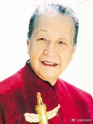 演员黄素影驾鹤西去享年98岁 演员吕丽萍发博纪念