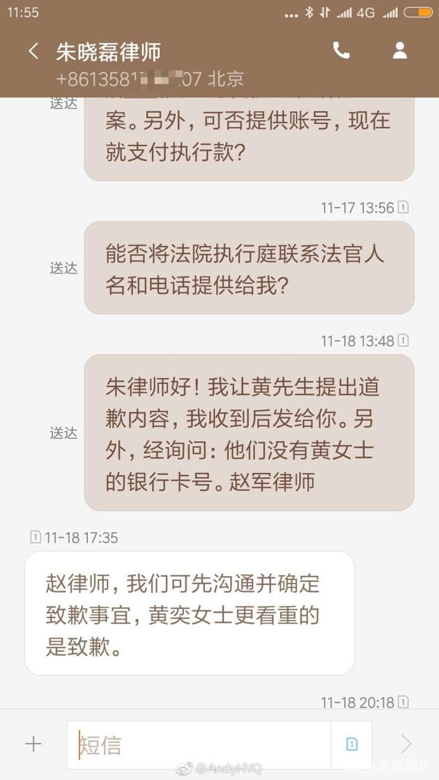 黄毅清律师短信