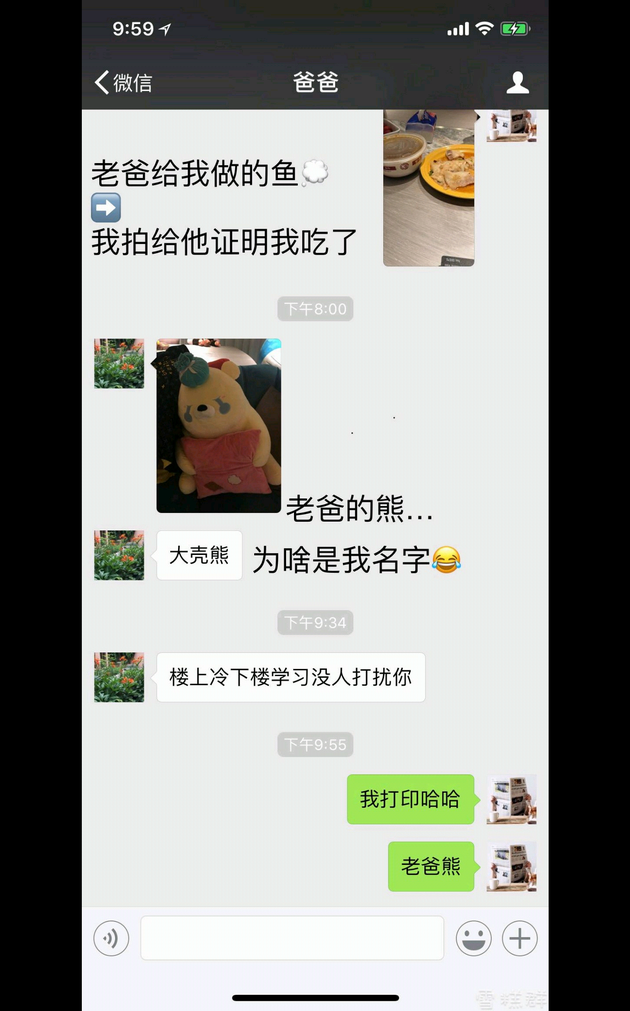 郑爽晒和老爸有爱聊天截图 好好吃饭孝心满满