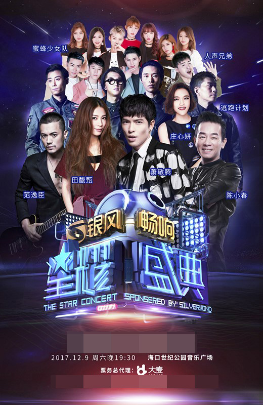 萧敬腾加盟星耀盛典演唱会 12月在海南开唱|萧