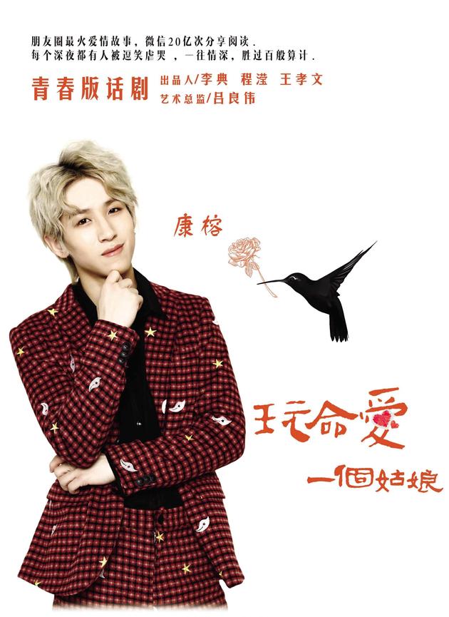 话剧《玩命爱一个姑娘》
