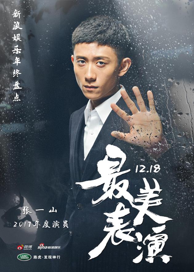 最美表演曝张一山海报 眼神迷惘冲“困局”|最美表演|张一山_新浪娱乐_新浪网
