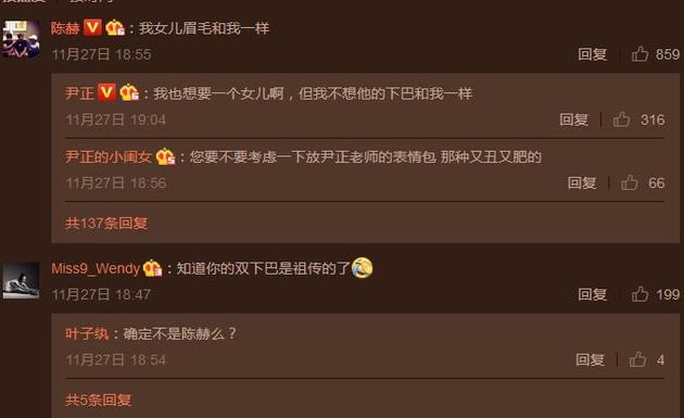 尹正微博评论截图