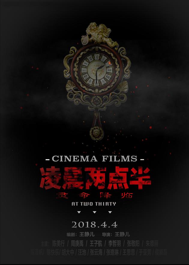 电影《凌晨两点半》海报