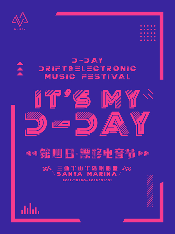 第四日漂移电音节首轮阵容曝光 远东韵律将献