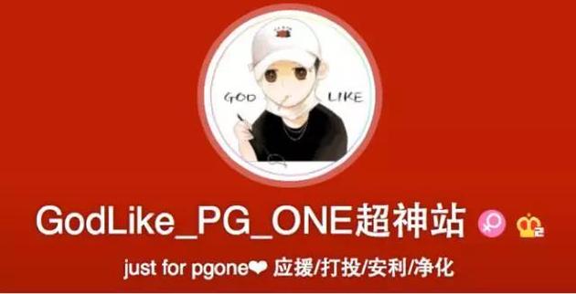 PG ONE粉丝个站