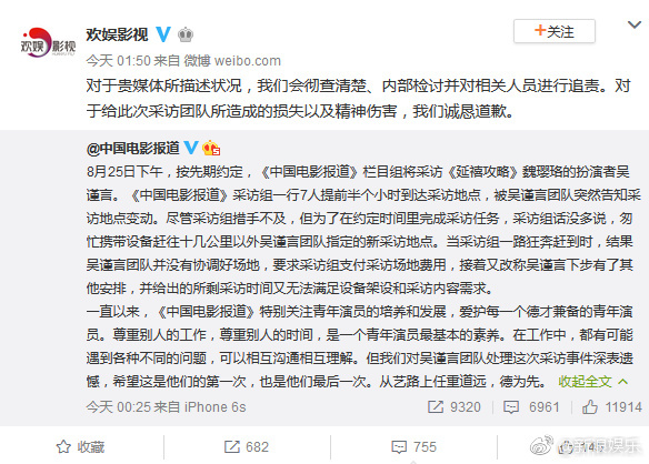 《中国电影报道》栏目组控诉吴谨言团队耍大牌