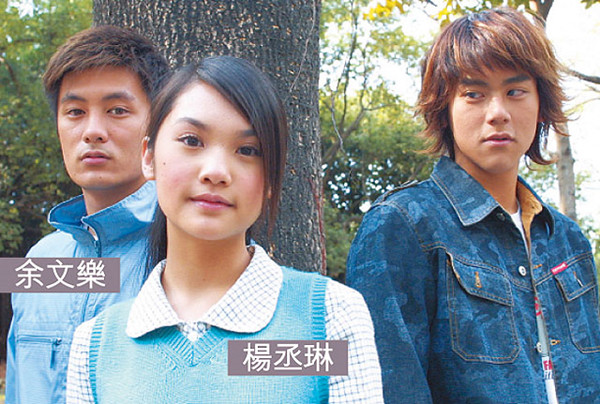 余文乐(饰演欧阳挂居),内田笃子杨丞琳(饰演袁成美),彭于晏(饰演瞿守治)在剧中上演三角恋