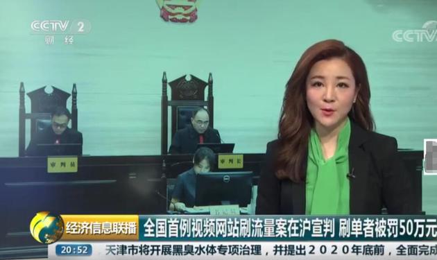 国内首例视频网站刷流量案在沪宣判