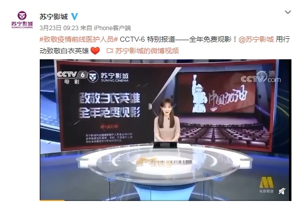 苏宁影城送医护人员观影福利
