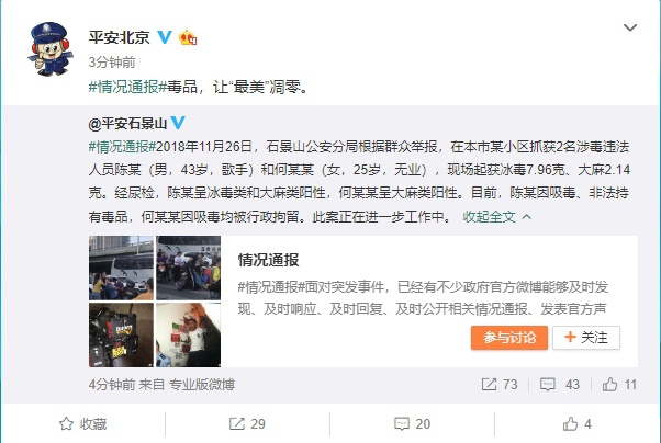 坦然北京通报陈羽凡吸毒