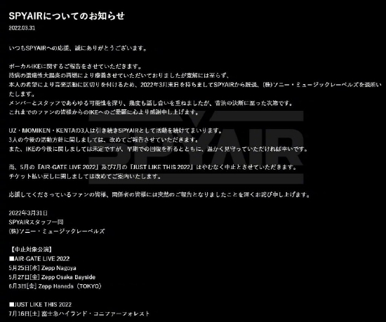 日本摇滚乐团SPYAIR主唱因病退团