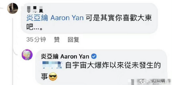 炎亚纶否认喜欢汪东城