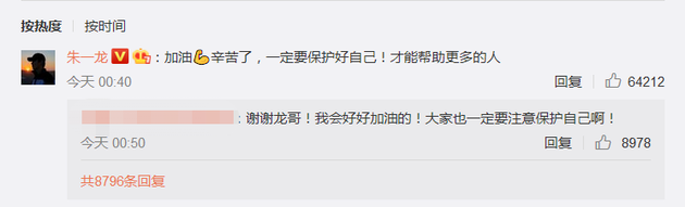 朱一龍留言