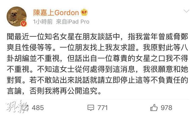 陈嘉上在微博公开澄清事件。