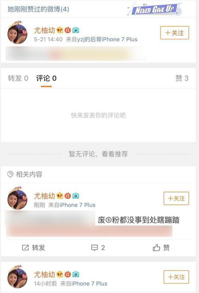 网友恶意侮辱截图