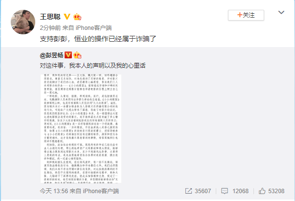 王思聪转发