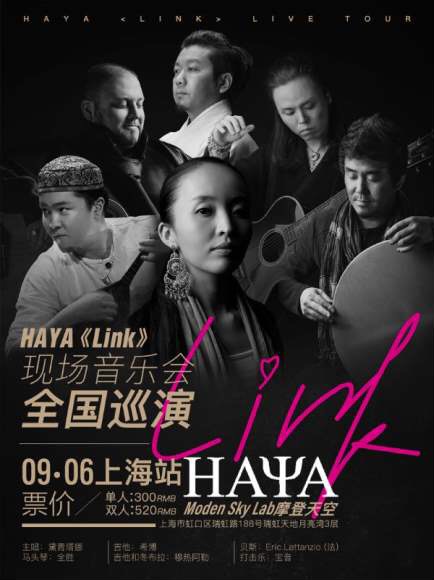 HAYA乐团首度举办上海音乐会 9月6日将开唱