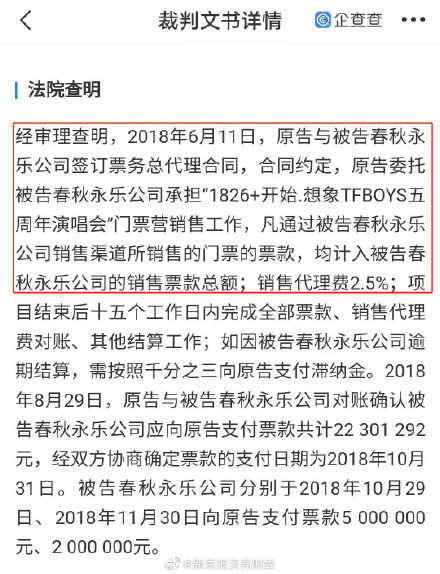 时代峰峻冻结永乐票务名下存款