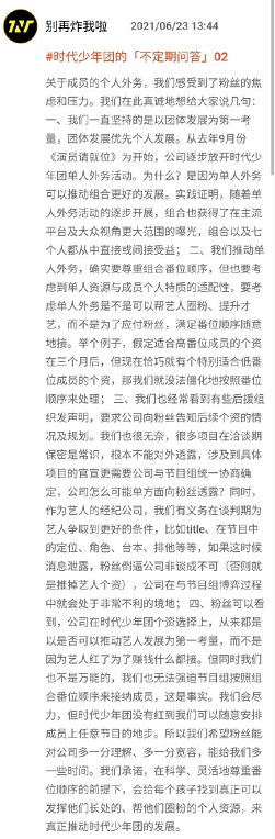 疑似时代峰峻工作人员回应时代少年团成员个人外务问题