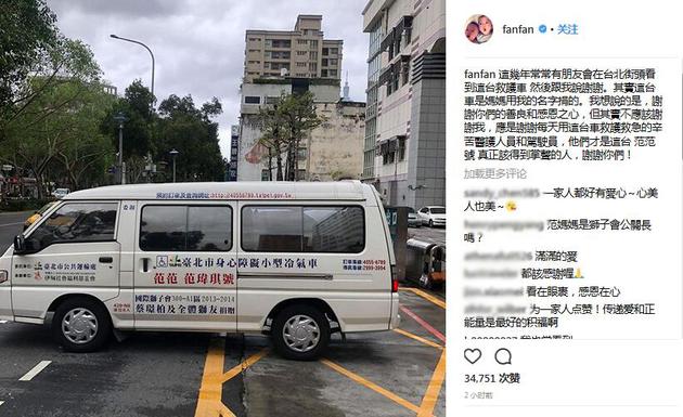 范玮琪谈捐救护车