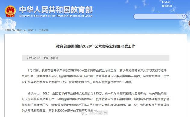 教育部7问答详解:如何做好2020艺术类专业招生考试工作