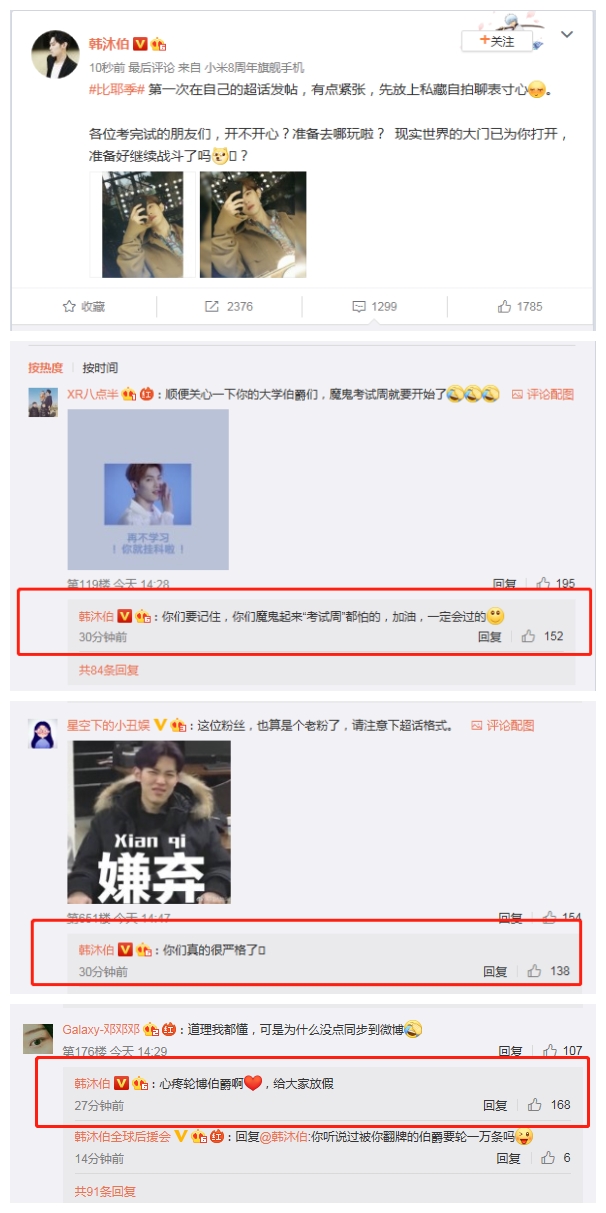 韓沐伯首次空降超話,暖心回覆粉絲