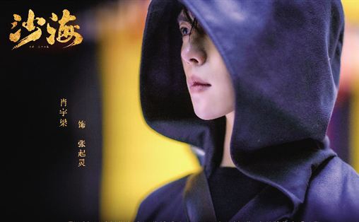 新生代演员肖宇梁将在《沙海》中扮演张起灵。