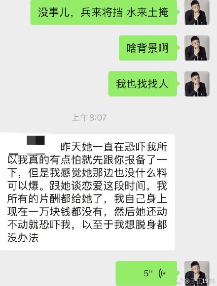 于正曝艺人被有背景前女友恐吓:不复合搞死你