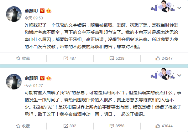 俞灏明微博