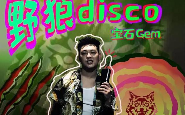 ꣿˡҰDisco׸軹ö