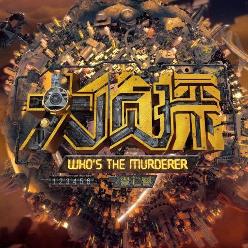 《大侦探》官博宣布5月6日暂停播出:感谢大家的支持