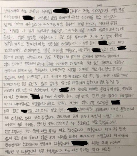 兩名人氣偶像在梨泰院酒吧被目擊一事為謠言 發言者道歉