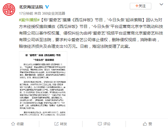 北京海淀法院官方微博发布案件播报