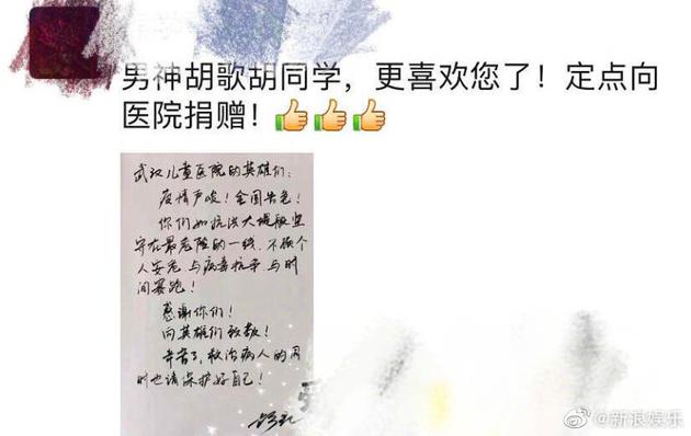 胡歌给武汉医护人员写信 捐赠百台空气消毒机