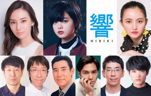 电影《响》演员，上排左起北川景子、平手友梨奈、威尔逊·绫香，下排左起黑田大辅、小松和重、高岛政伸、柳乐优弥、野间口彻、板垣瑞生