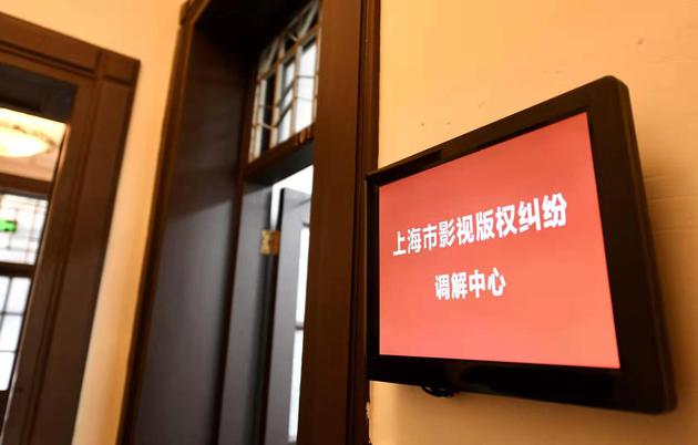 影視版權糾紛調解中心